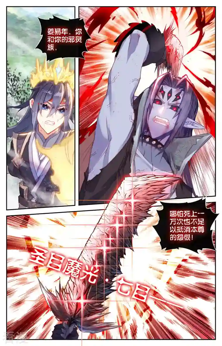 苍穹榜之圣灵纪第148话上 永不为奴