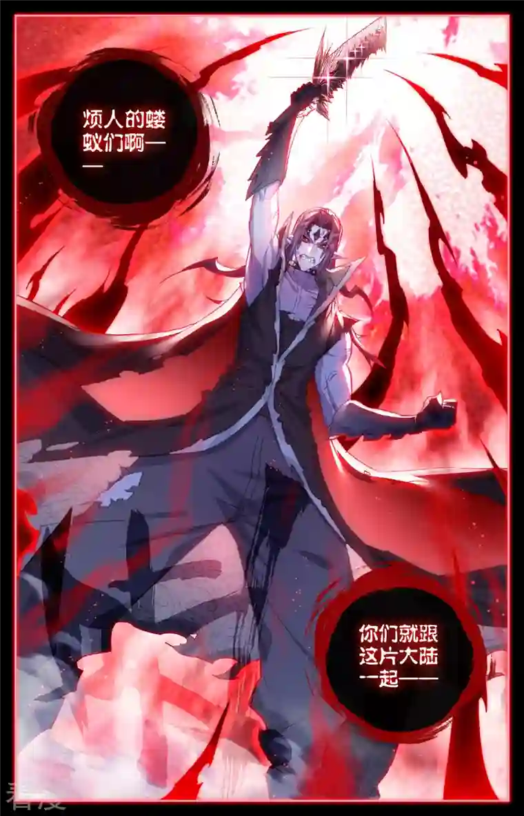 苍穹榜之圣灵纪第148话上 永不为奴