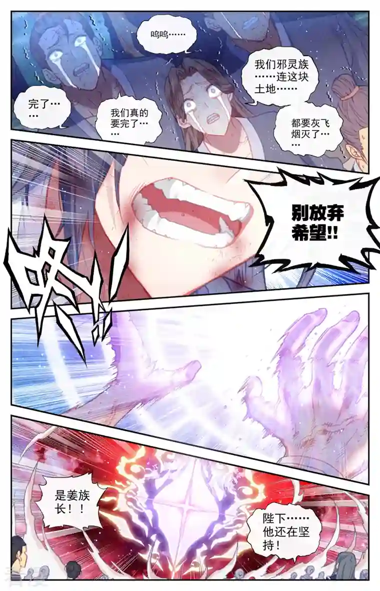 苍穹榜之圣灵纪第148话上 永不为奴