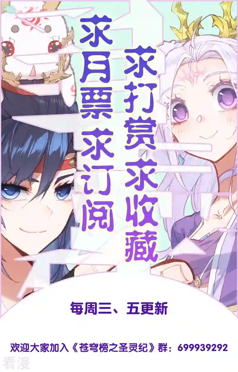 苍穹榜之圣灵纪第148话上 永不为奴