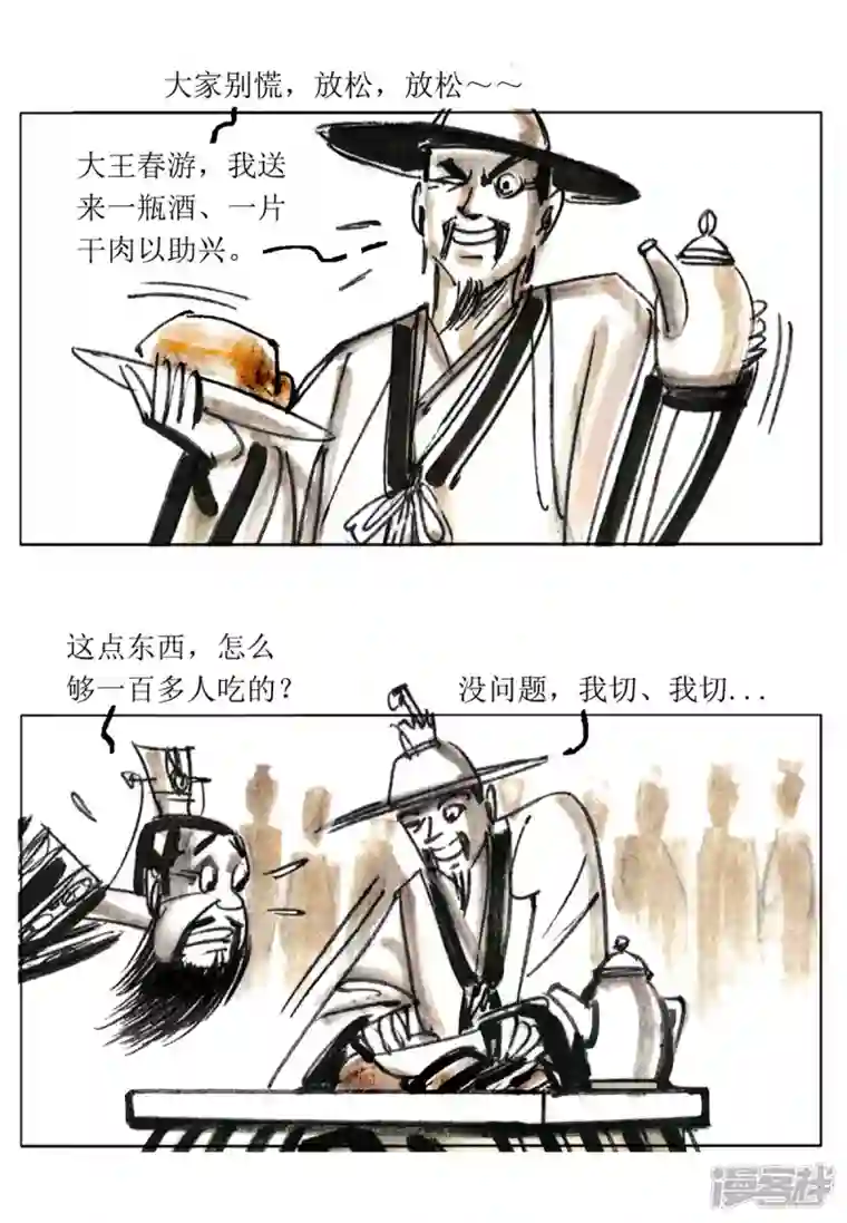 天下奇谭第72话 左慈戏曹操