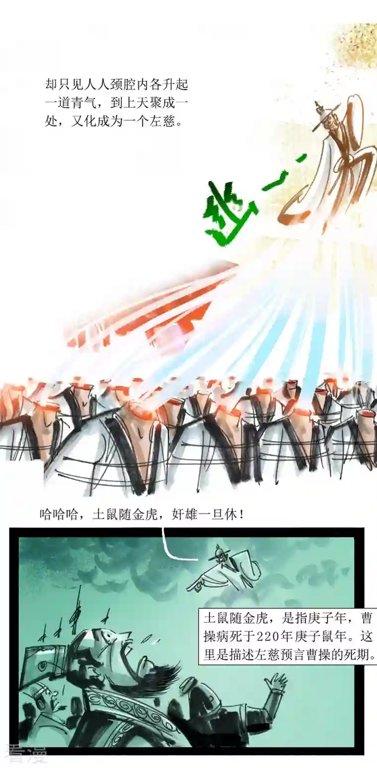 天下奇谭第73话 左慈戏曹操