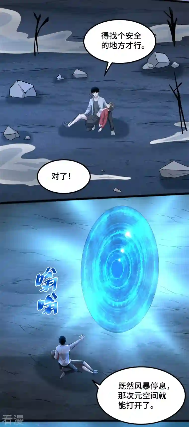 末世为王第445话 脱险