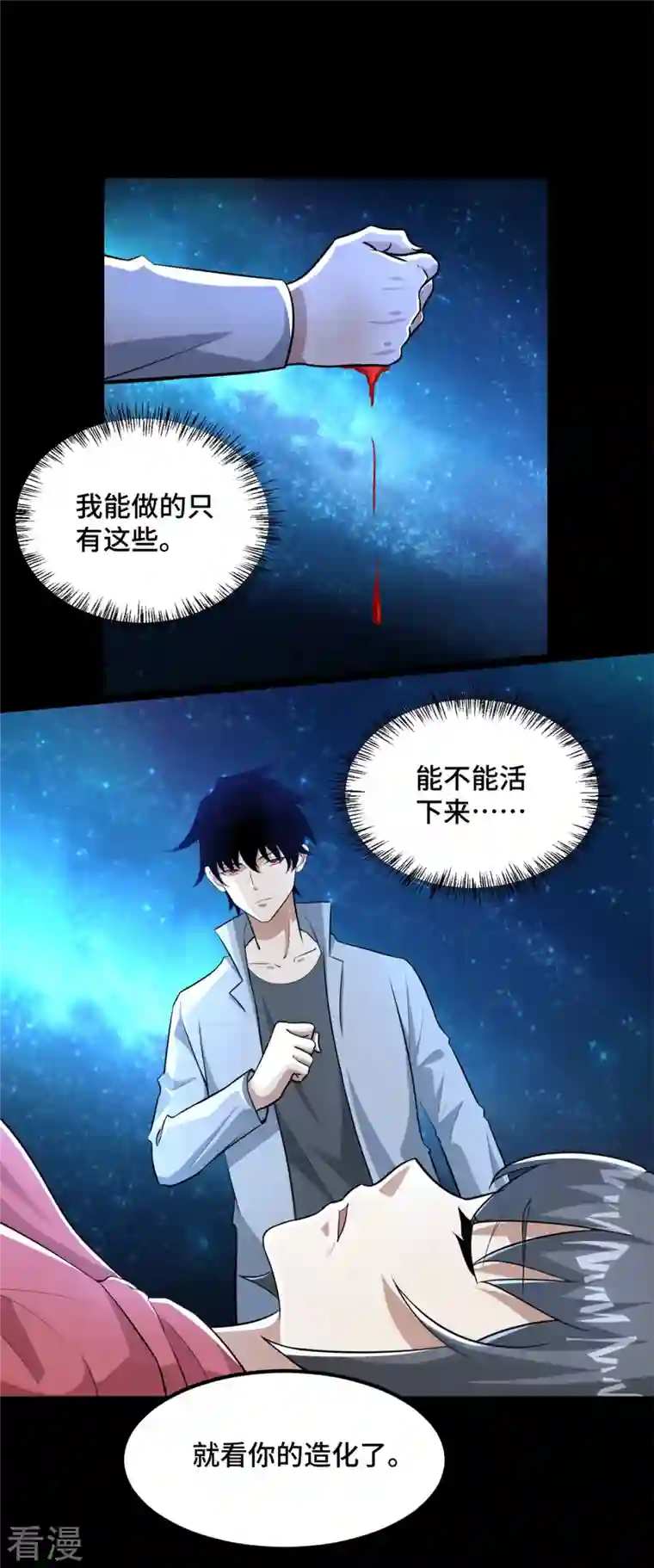 末世为王第445话 脱险