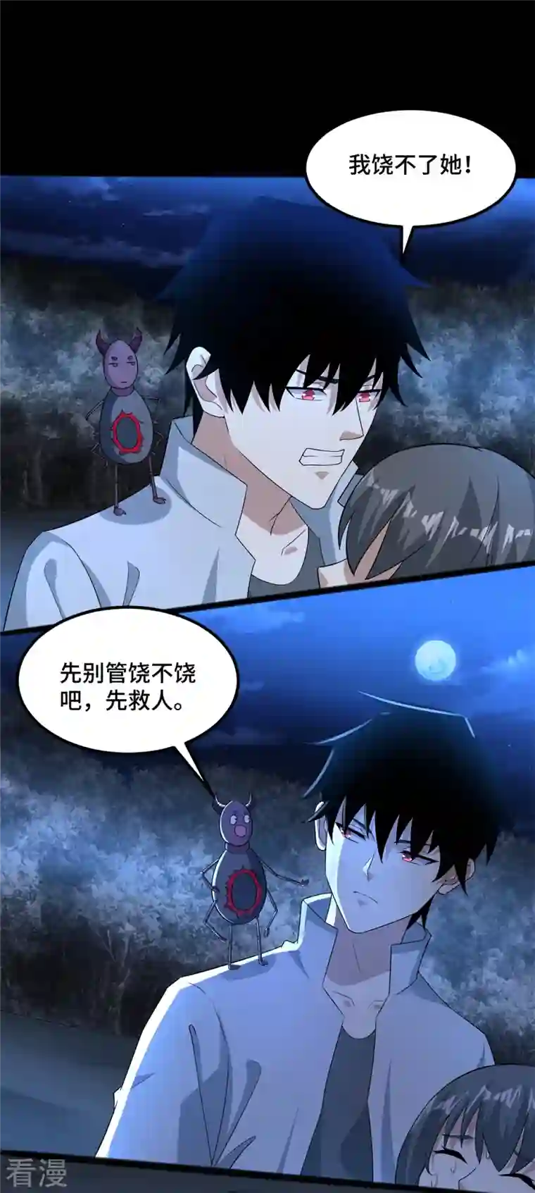 末世为王第445话 脱险