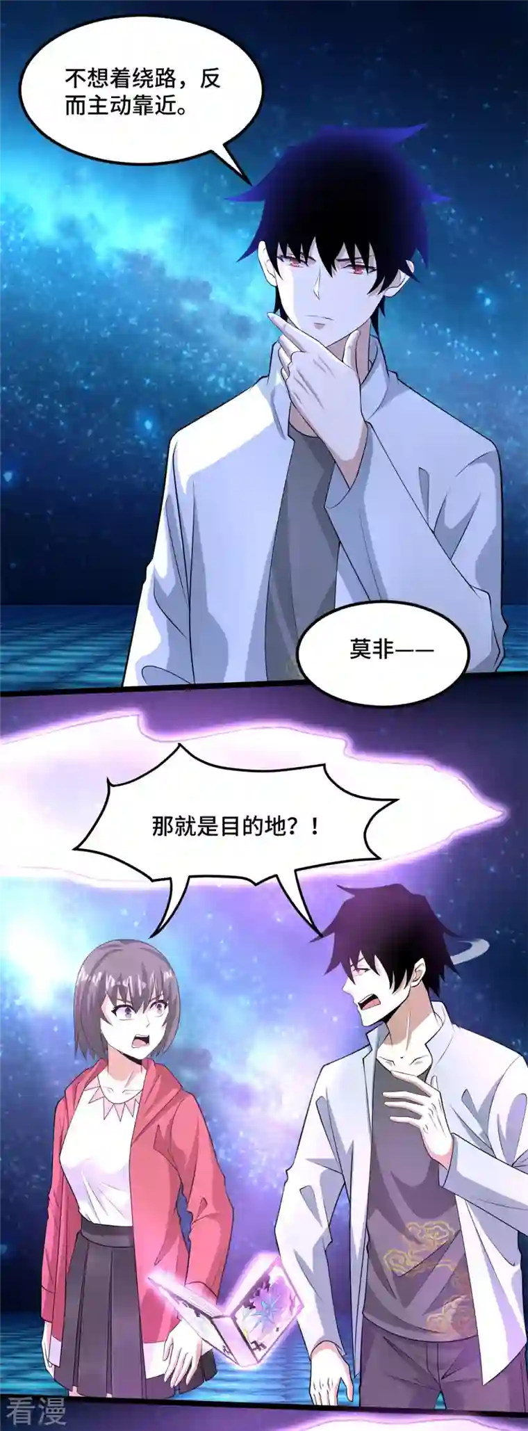 末世为王第446话 各方动向