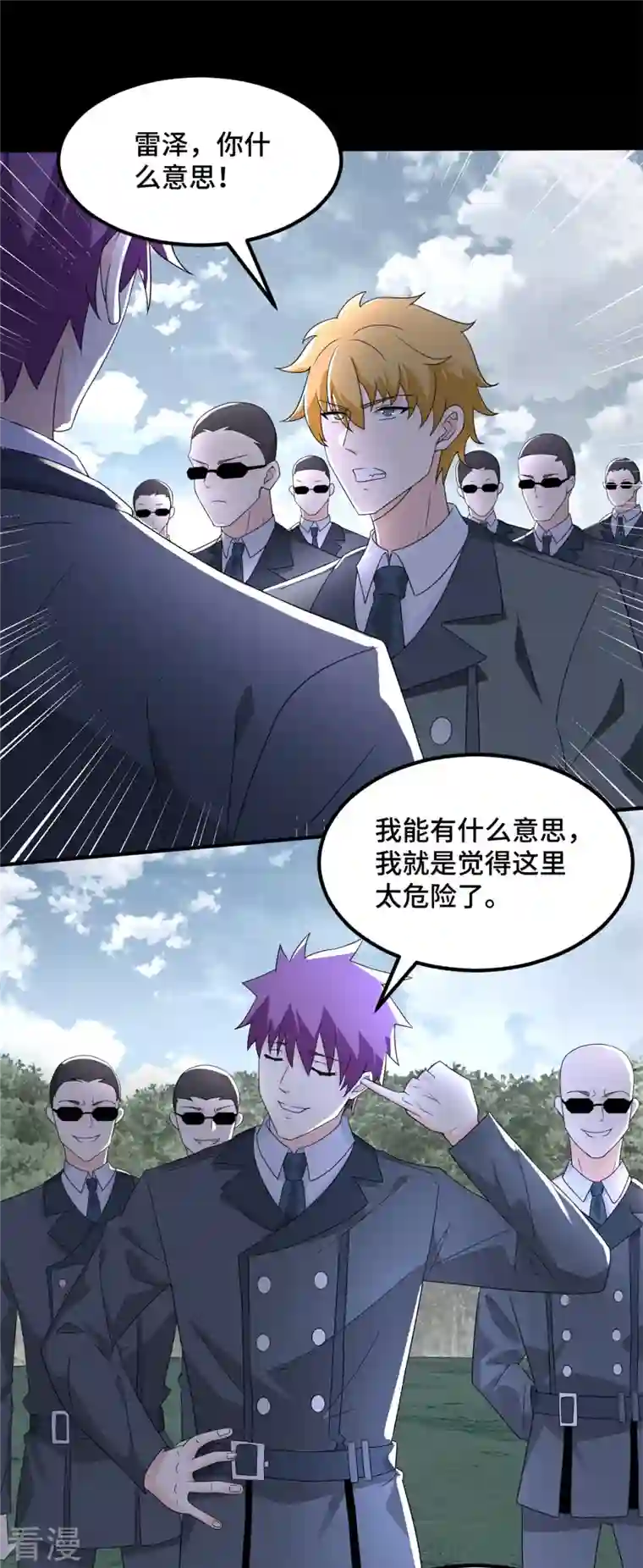 末世为王第447话 对战