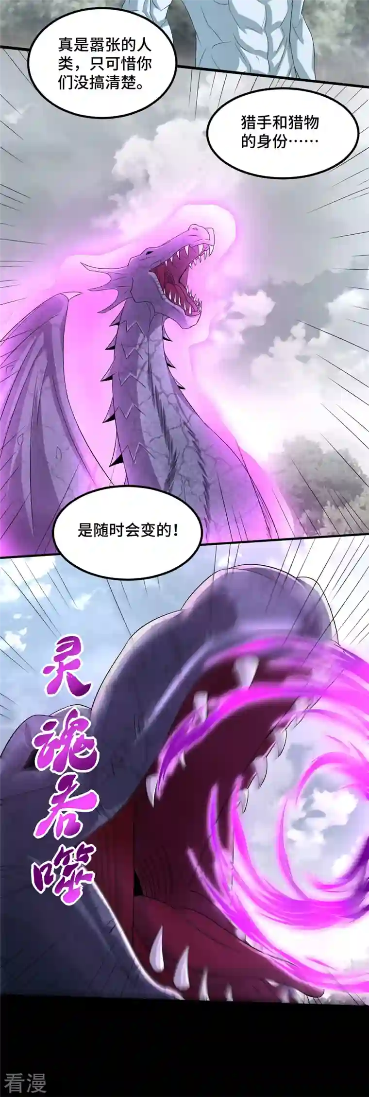 末世为王第447话 对战