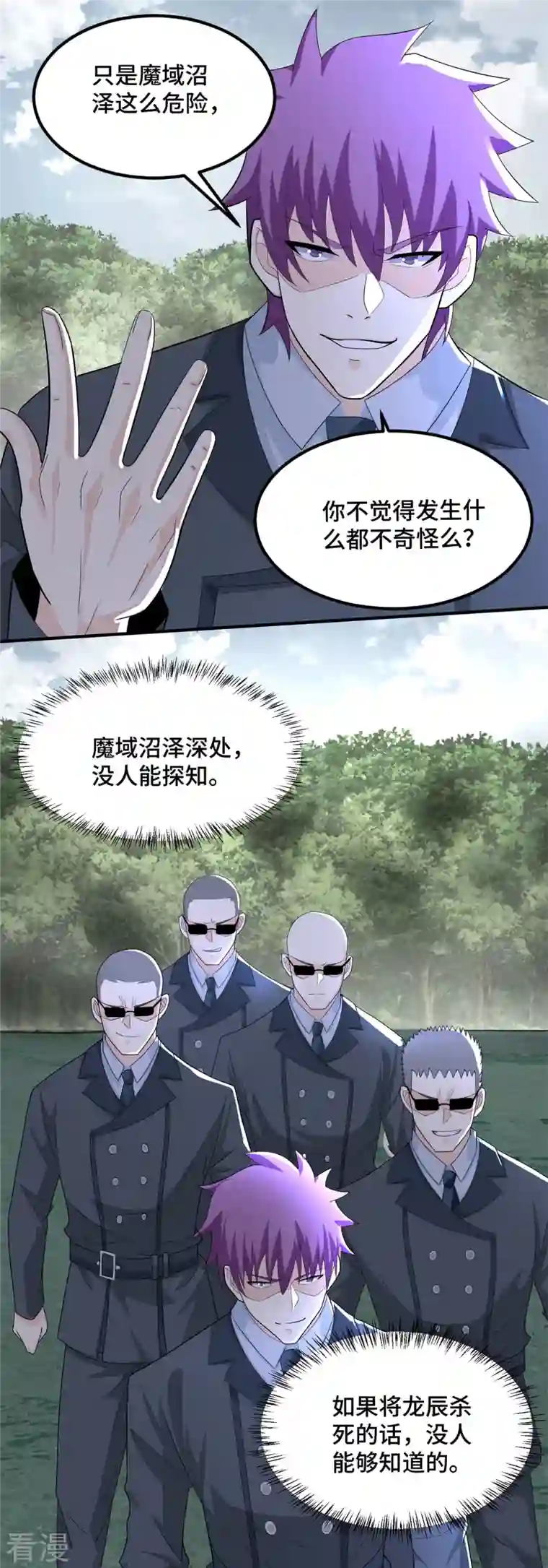 末世为王第447话 对战