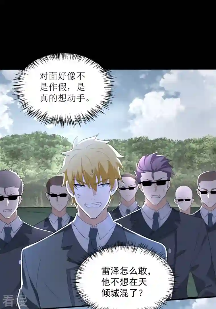 末世为王第447话 对战