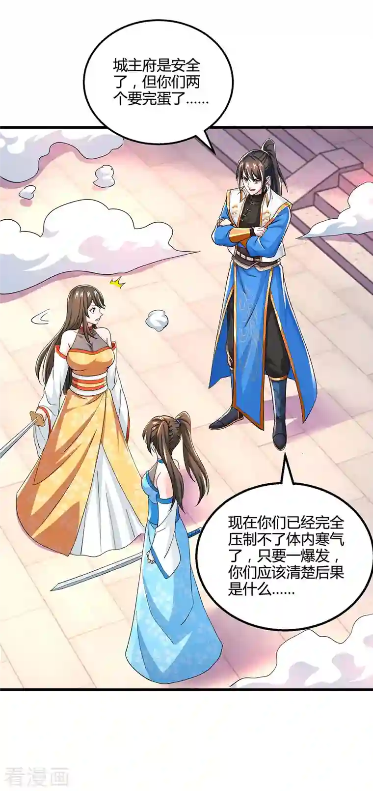 独步逍遥第340话 负隅顽抗