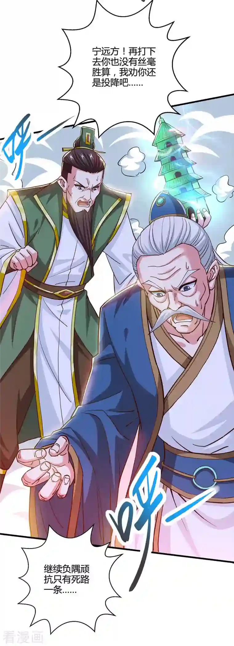 独步逍遥第340话 负隅顽抗