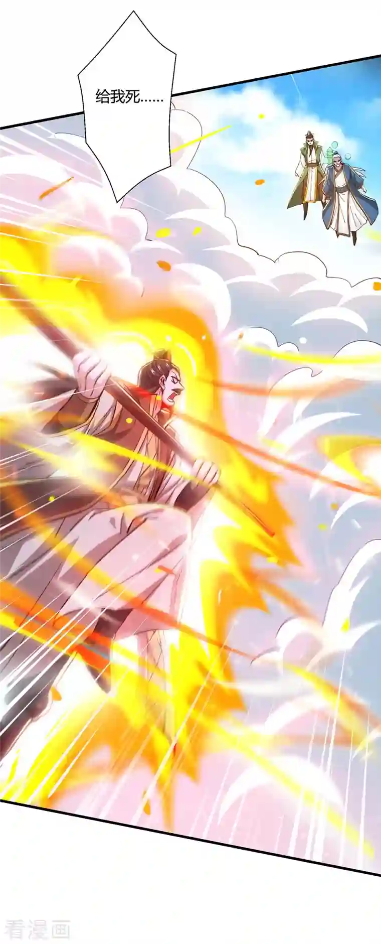 独步逍遥第340话 负隅顽抗