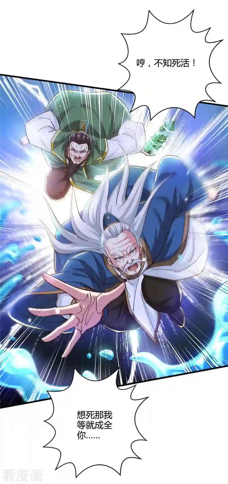 独步逍遥第340话 负隅顽抗