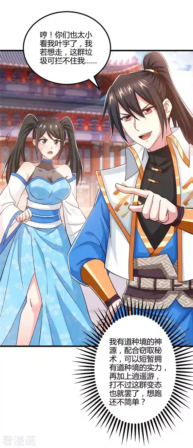 独步逍遥第341话 你快点收了我们吧