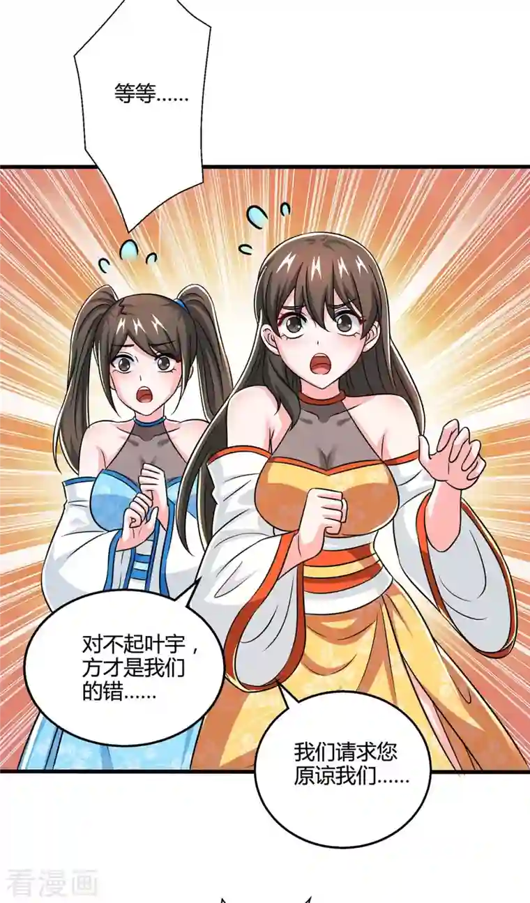 独步逍遥第341话 你快点收了我们吧