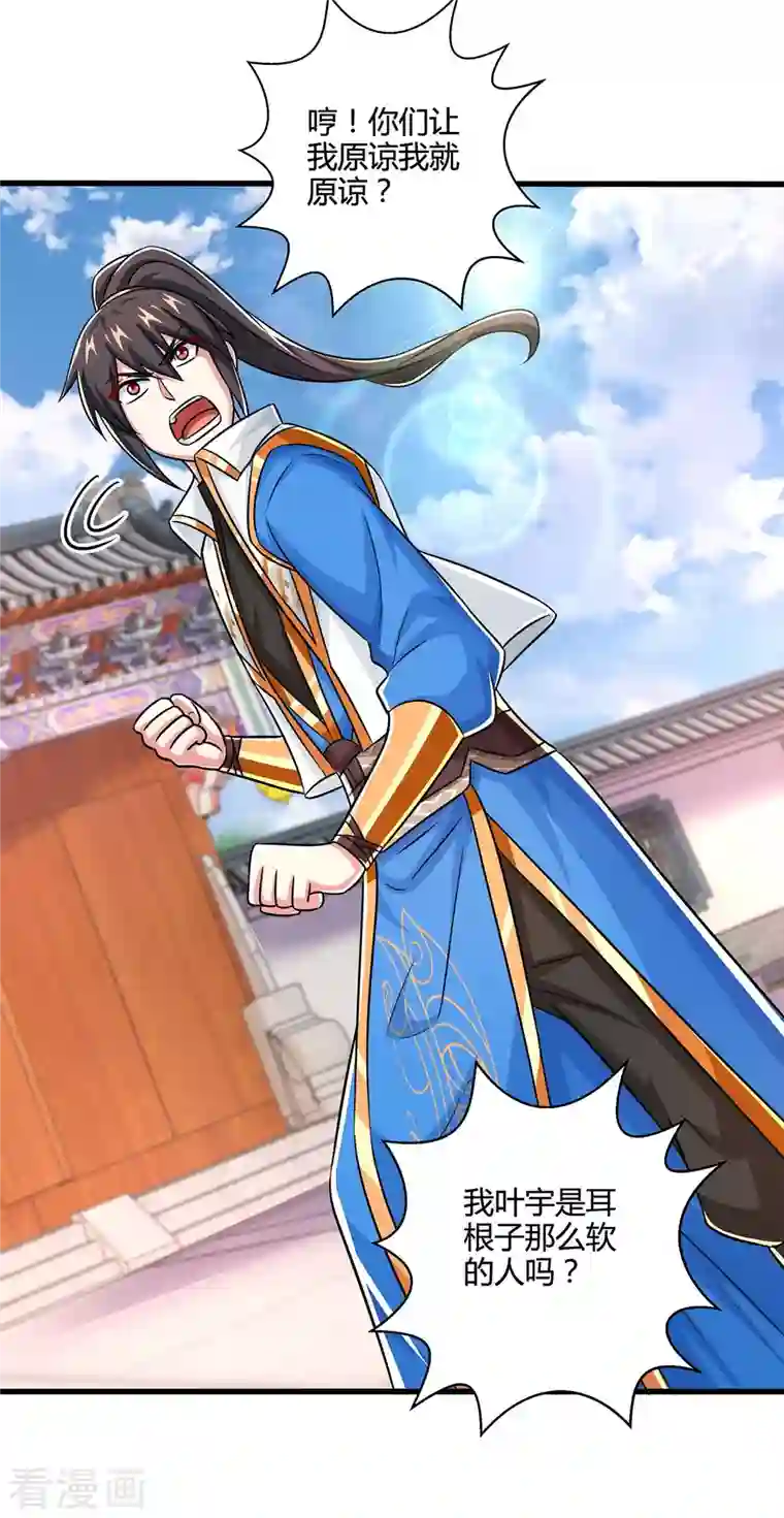 独步逍遥第341话 你快点收了我们吧