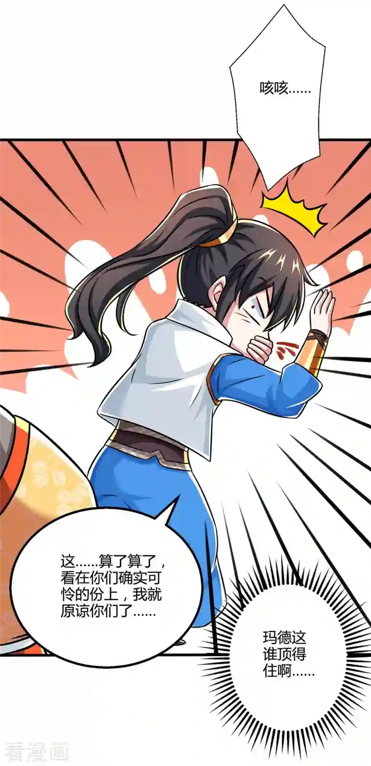 独步逍遥第341话 你快点收了我们吧