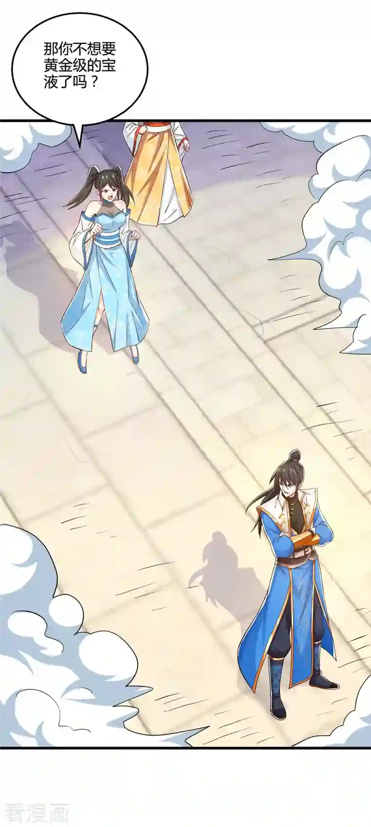 独步逍遥第341话 你快点收了我们吧