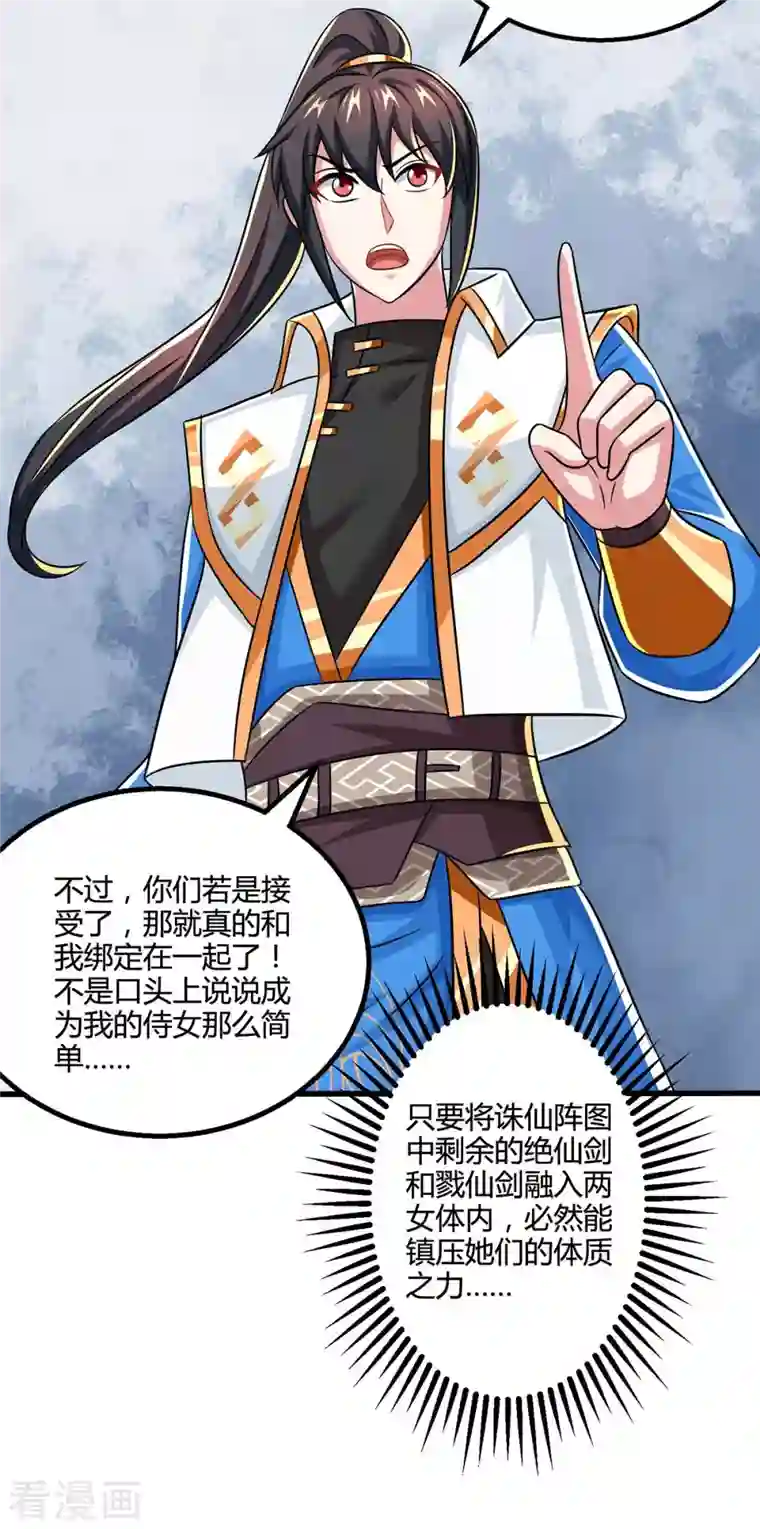 独步逍遥第341话 你快点收了我们吧