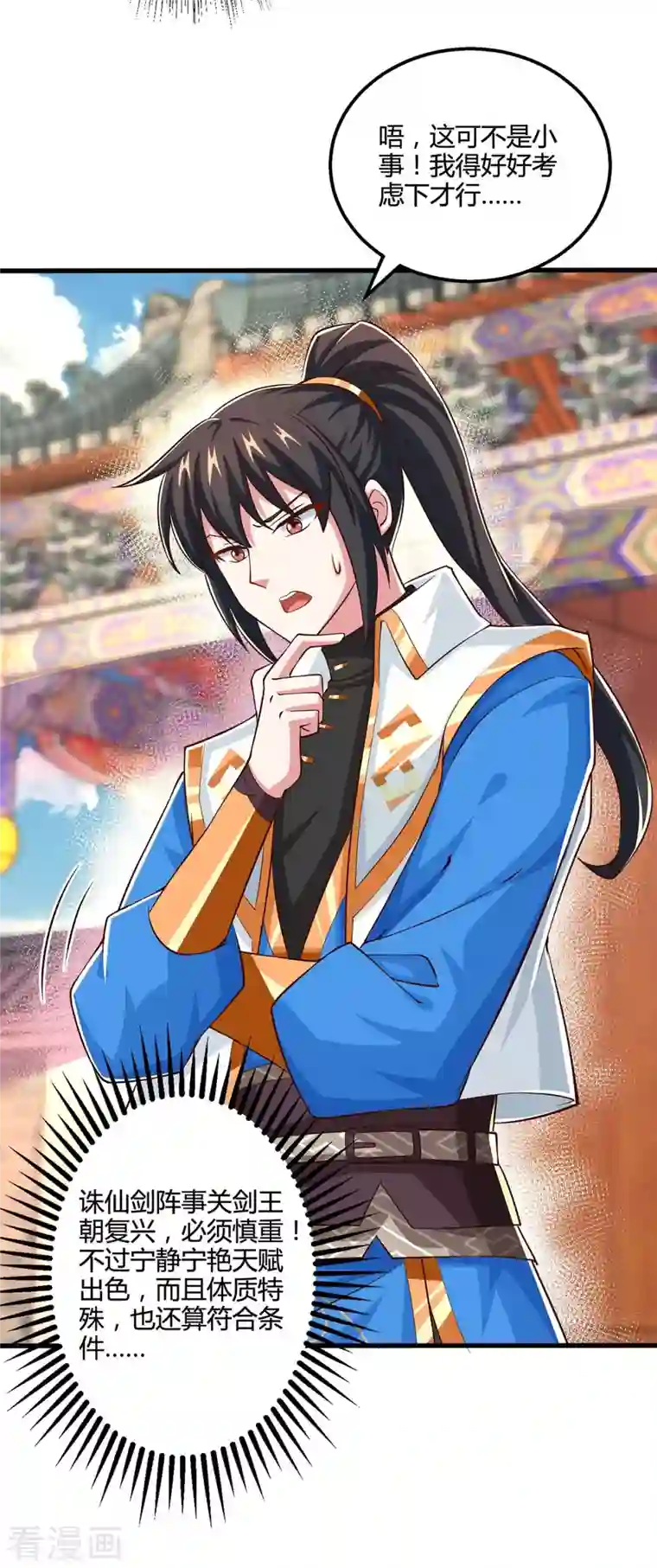 独步逍遥第341话 你快点收了我们吧