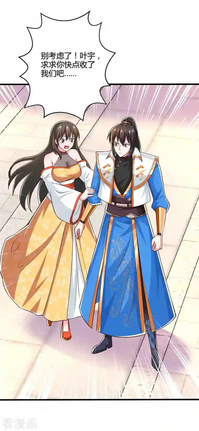 独步逍遥第341话 你快点收了我们吧