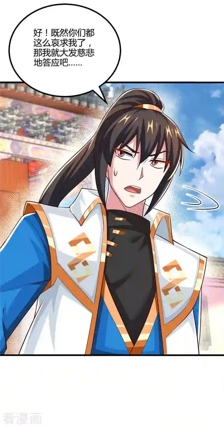 独步逍遥第341话 你快点收了我们吧