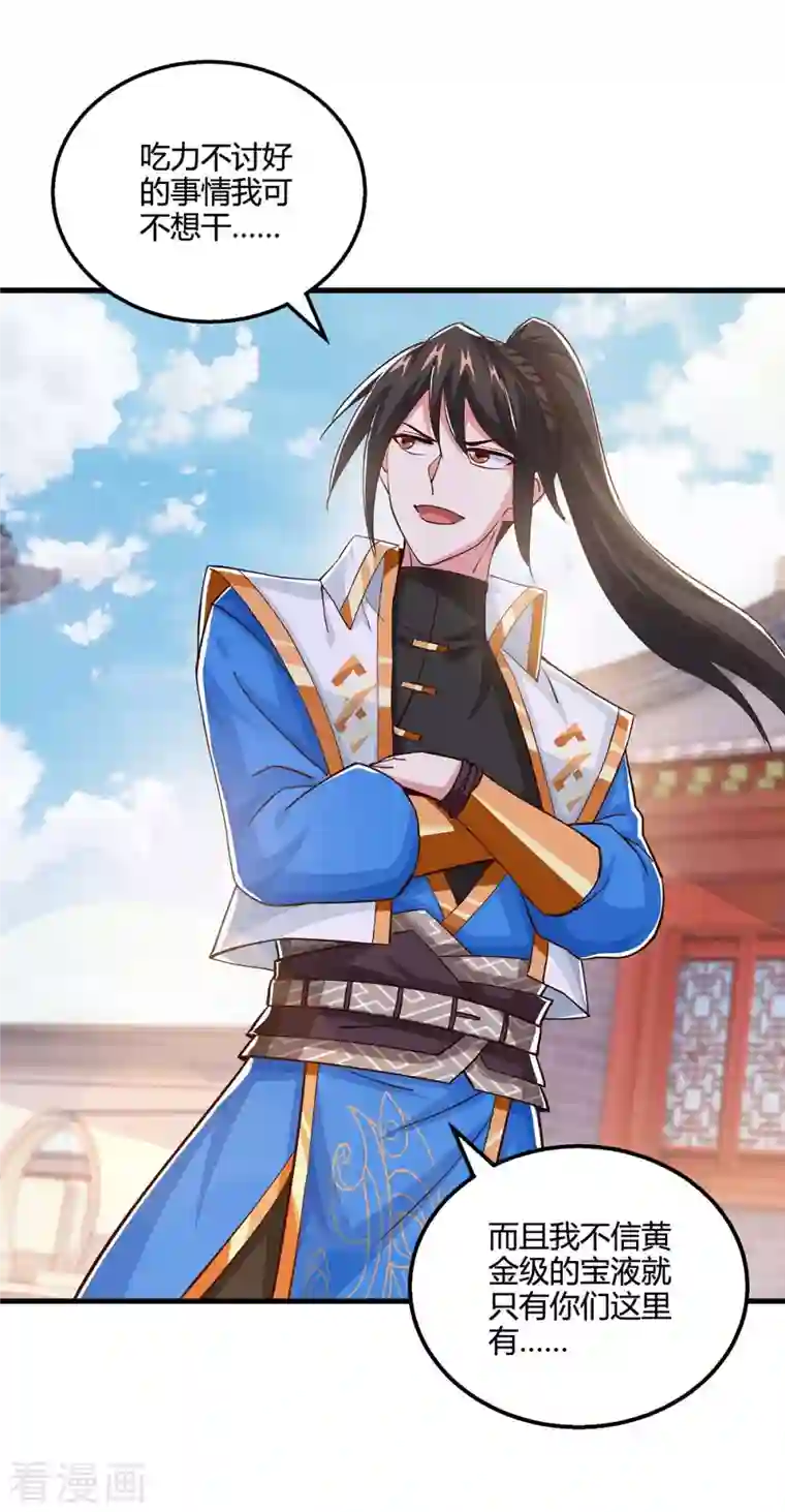 独步逍遥第341话 你快点收了我们吧