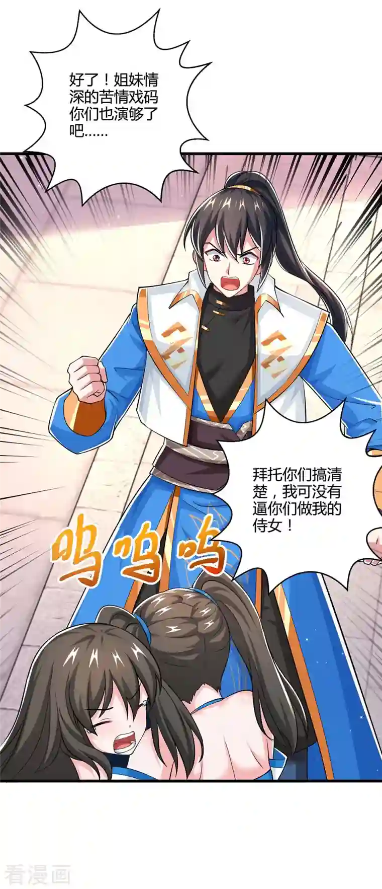 独步逍遥第341话 你快点收了我们吧