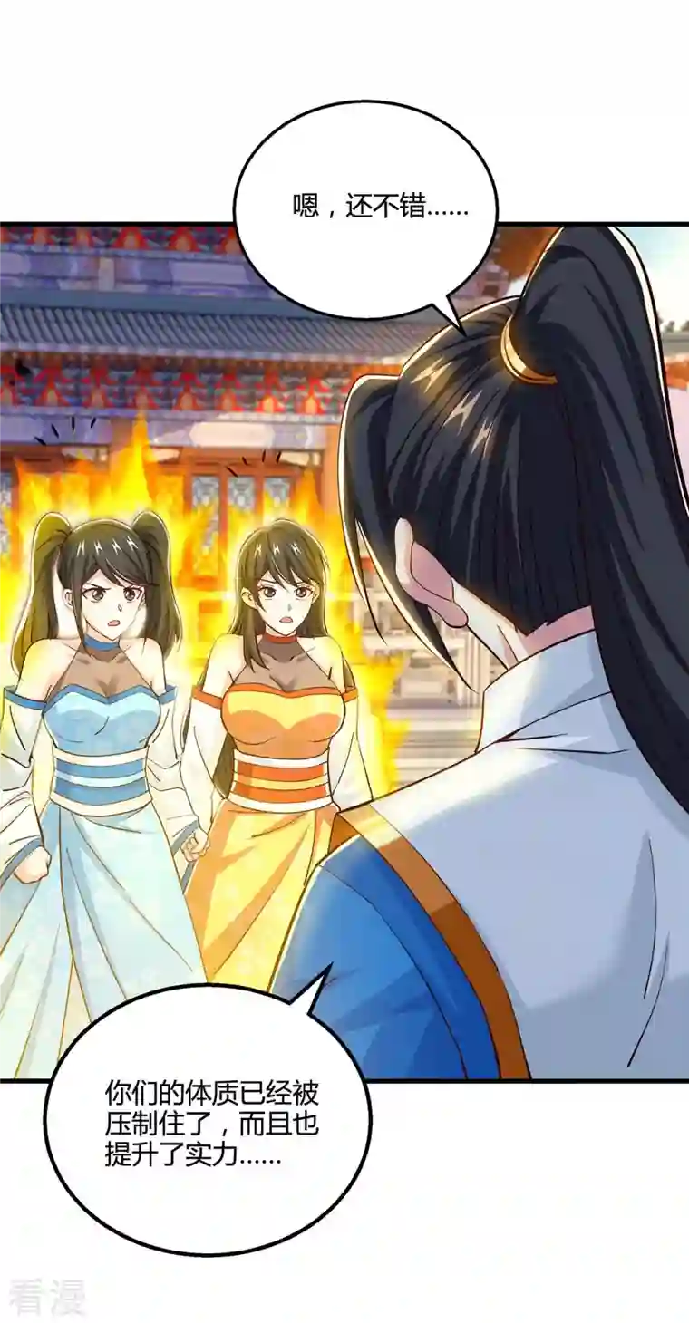 独步逍遥第342话 一场造化