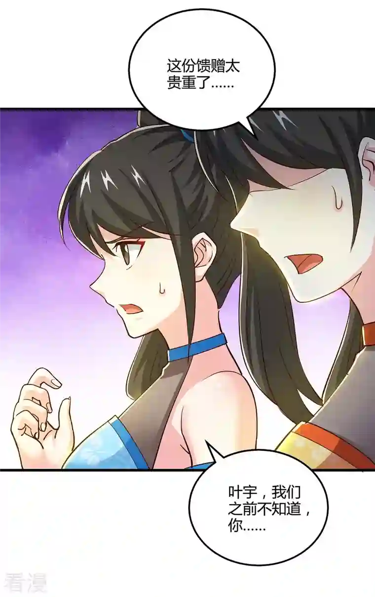 独步逍遥第342话 一场造化