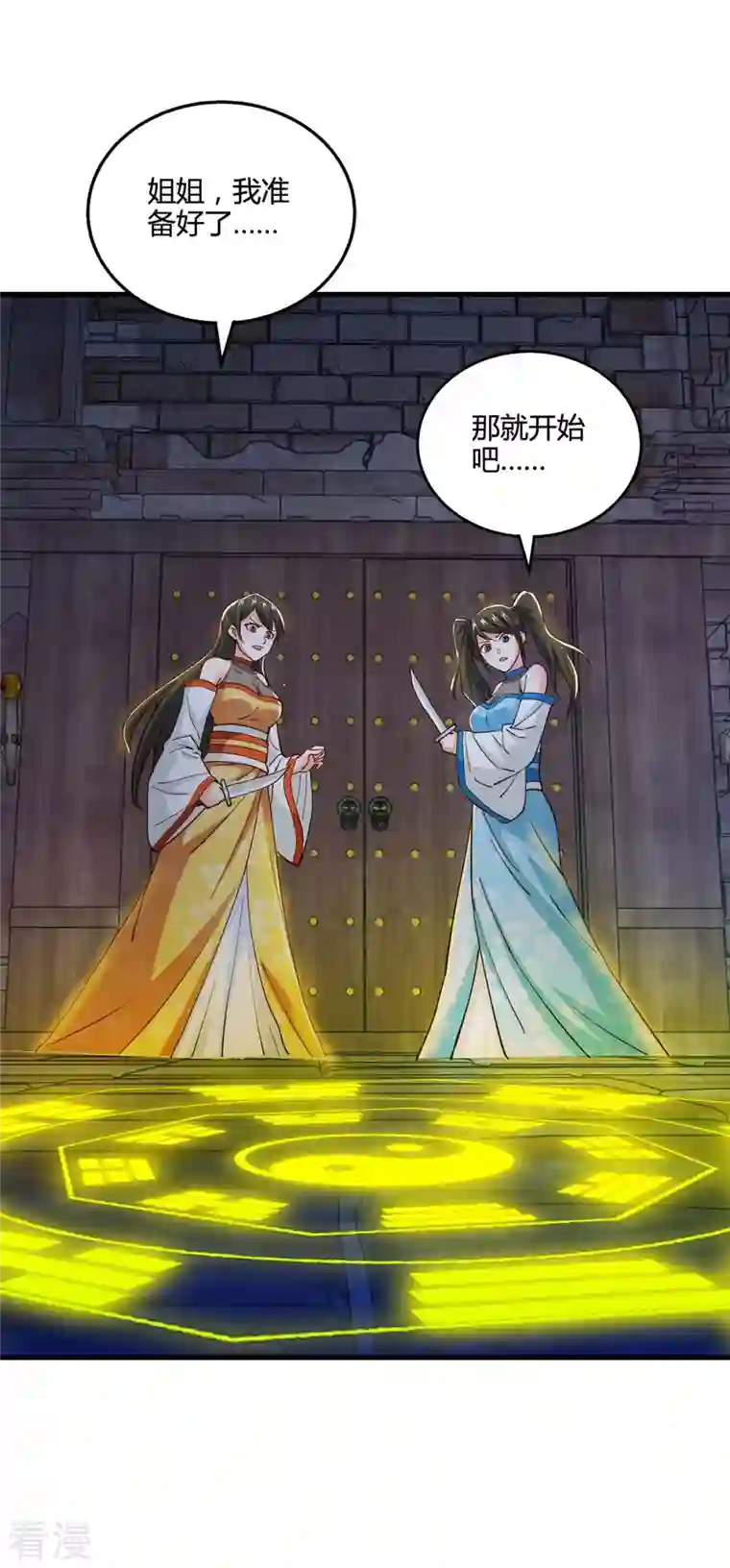 独步逍遥第342话 一场造化