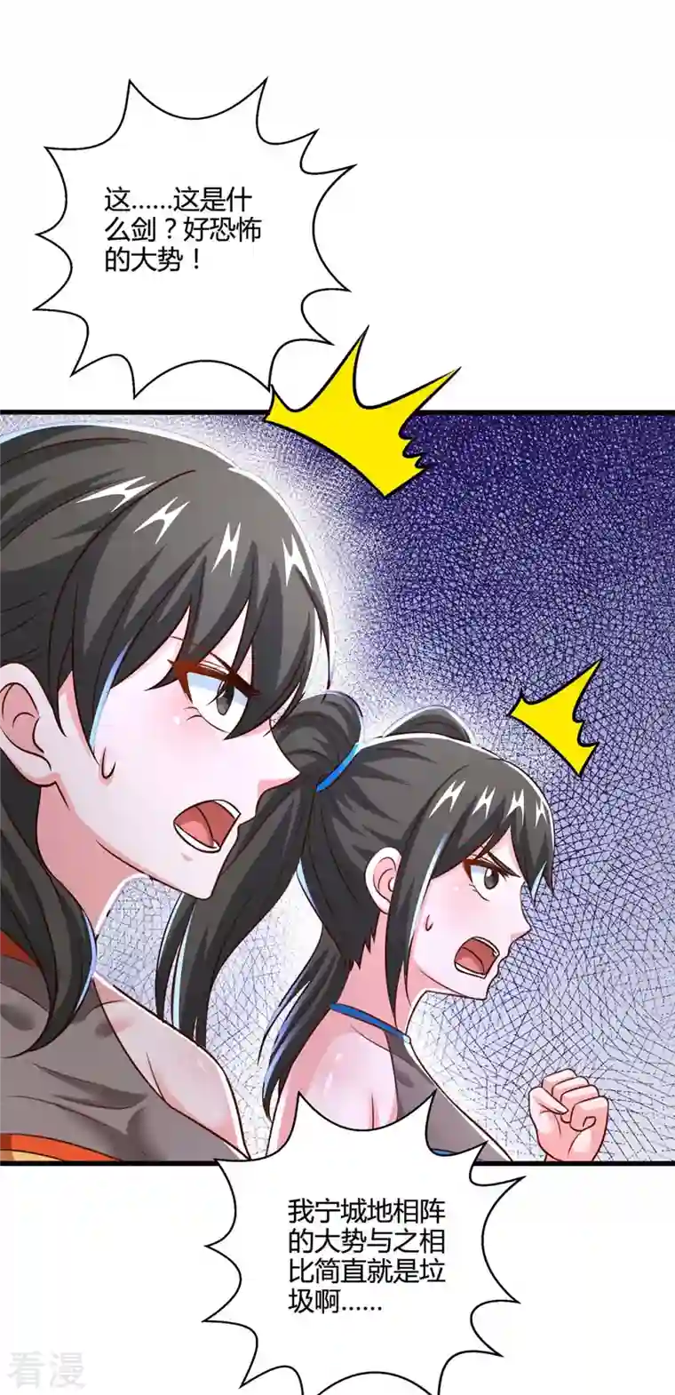 独步逍遥第342话 一场造化