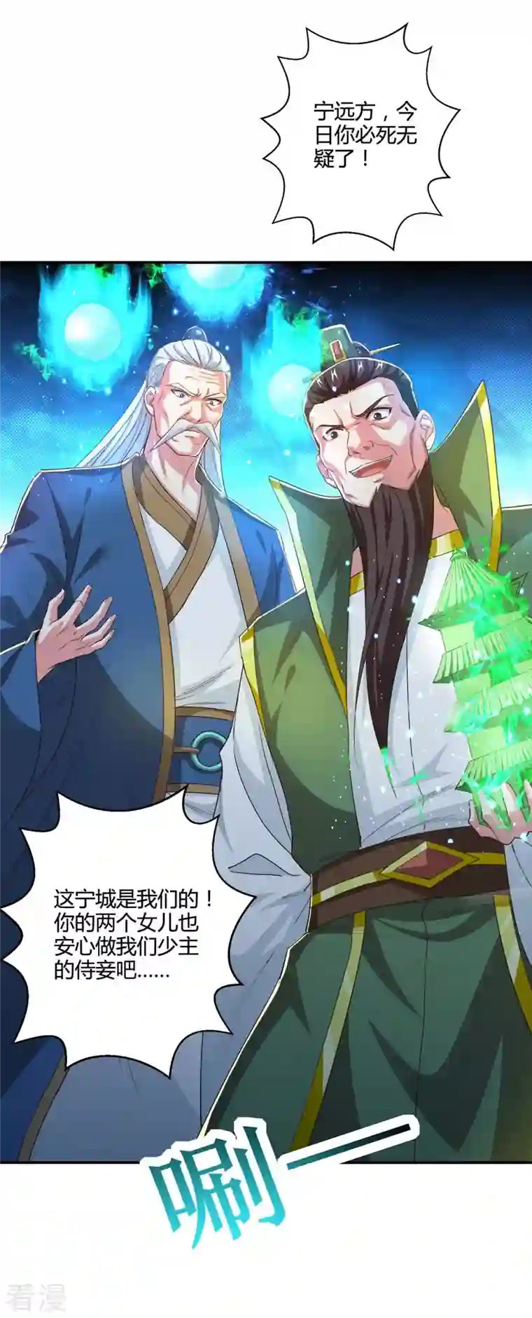 独步逍遥第342话 一场造化