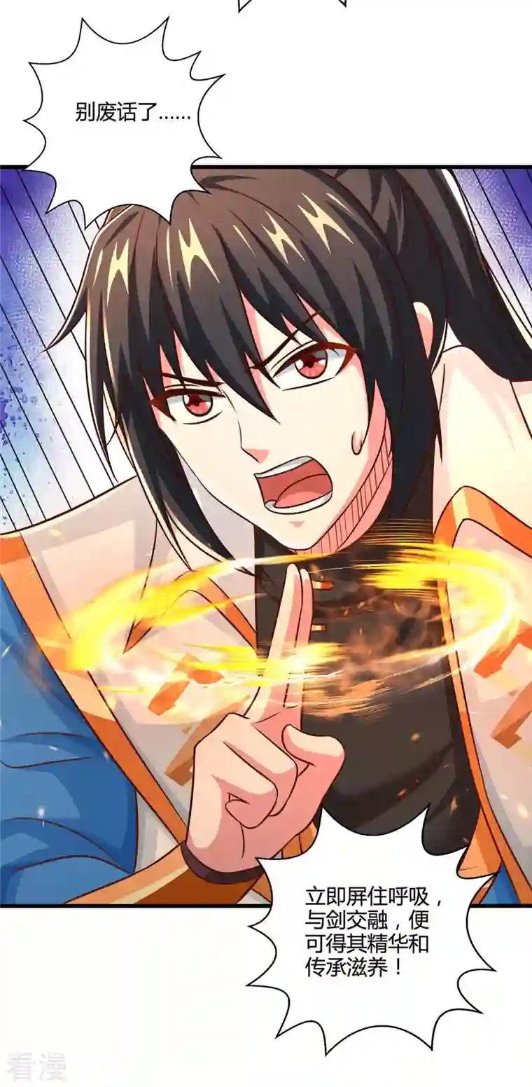 独步逍遥第342话 一场造化