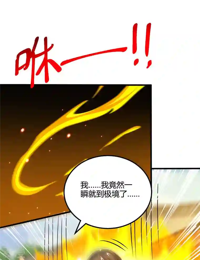 独步逍遥第342话 一场造化