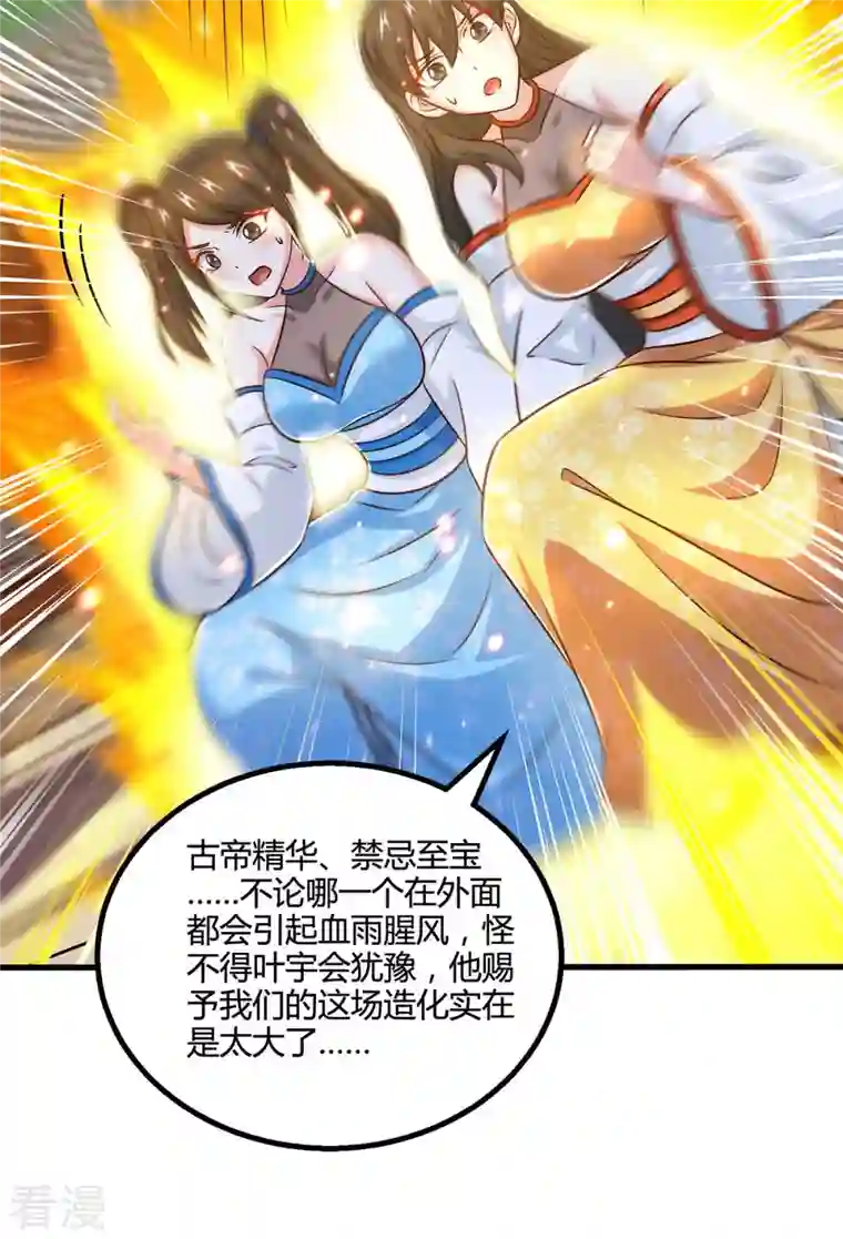 独步逍遥第342话 一场造化