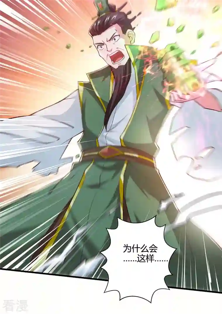 独步逍遥第343话 宝液到手