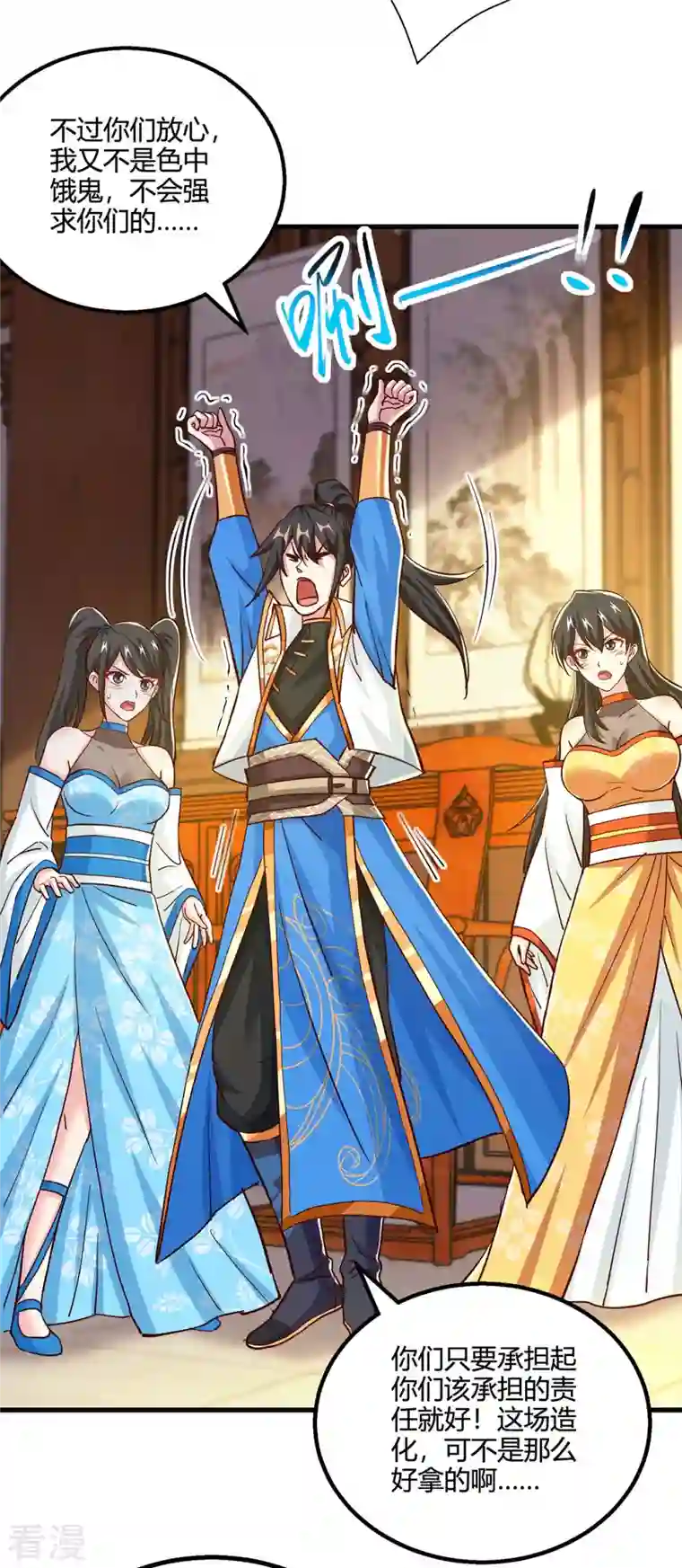 独步逍遥第343话 宝液到手