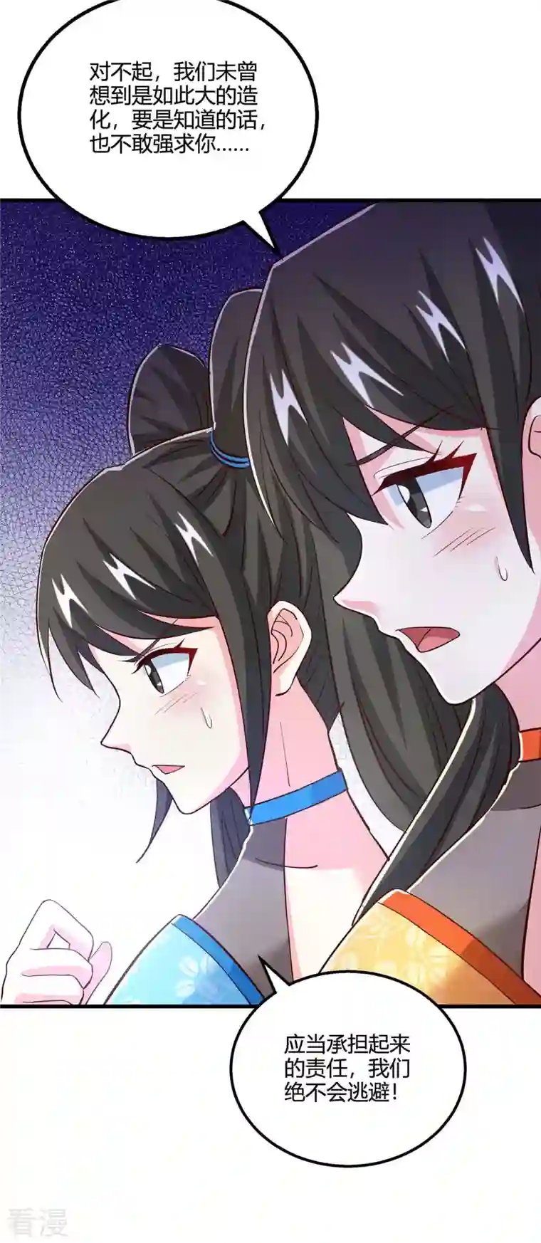 独步逍遥第343话 宝液到手