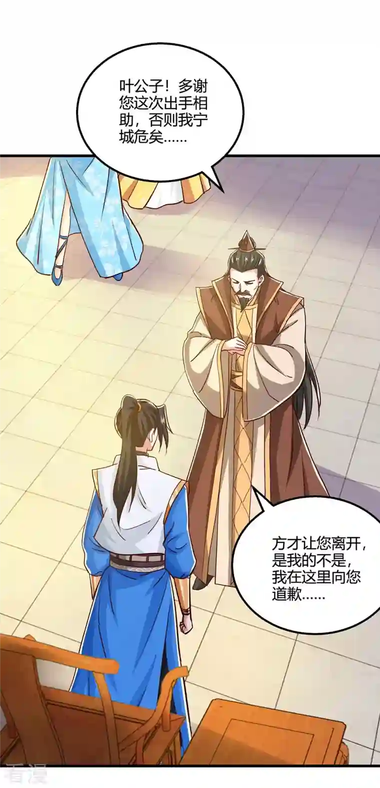 独步逍遥第343话 宝液到手