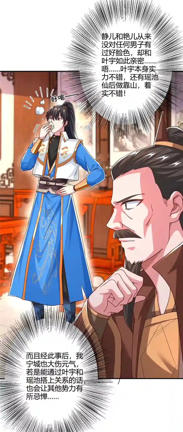 独步逍遥第343话 宝液到手