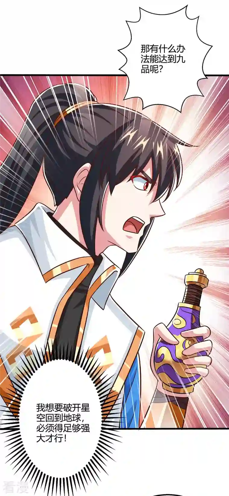 独步逍遥第343话 宝液到手