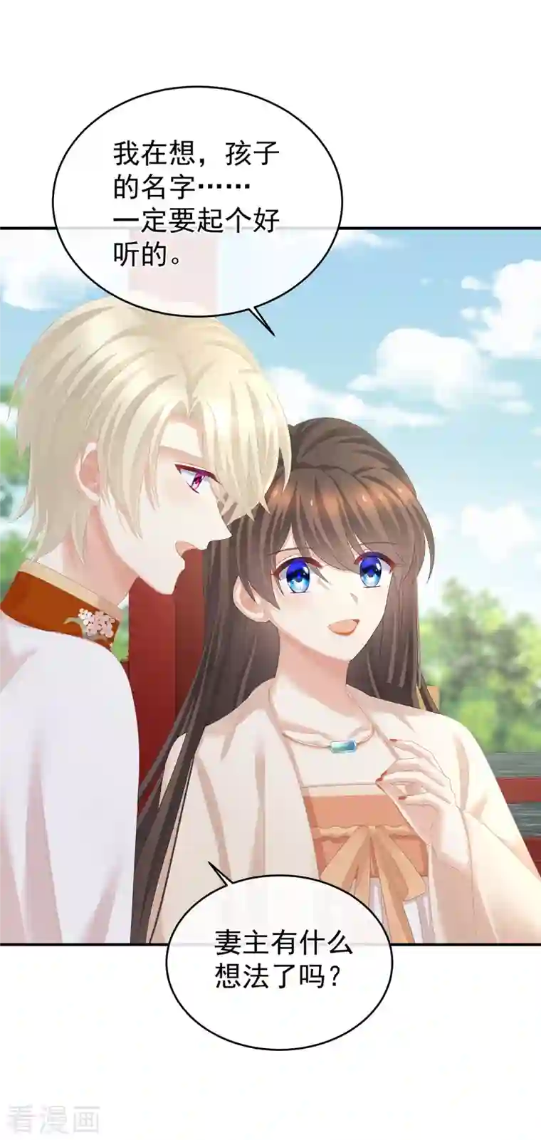 女帝的后宫第290话 给孩子起名