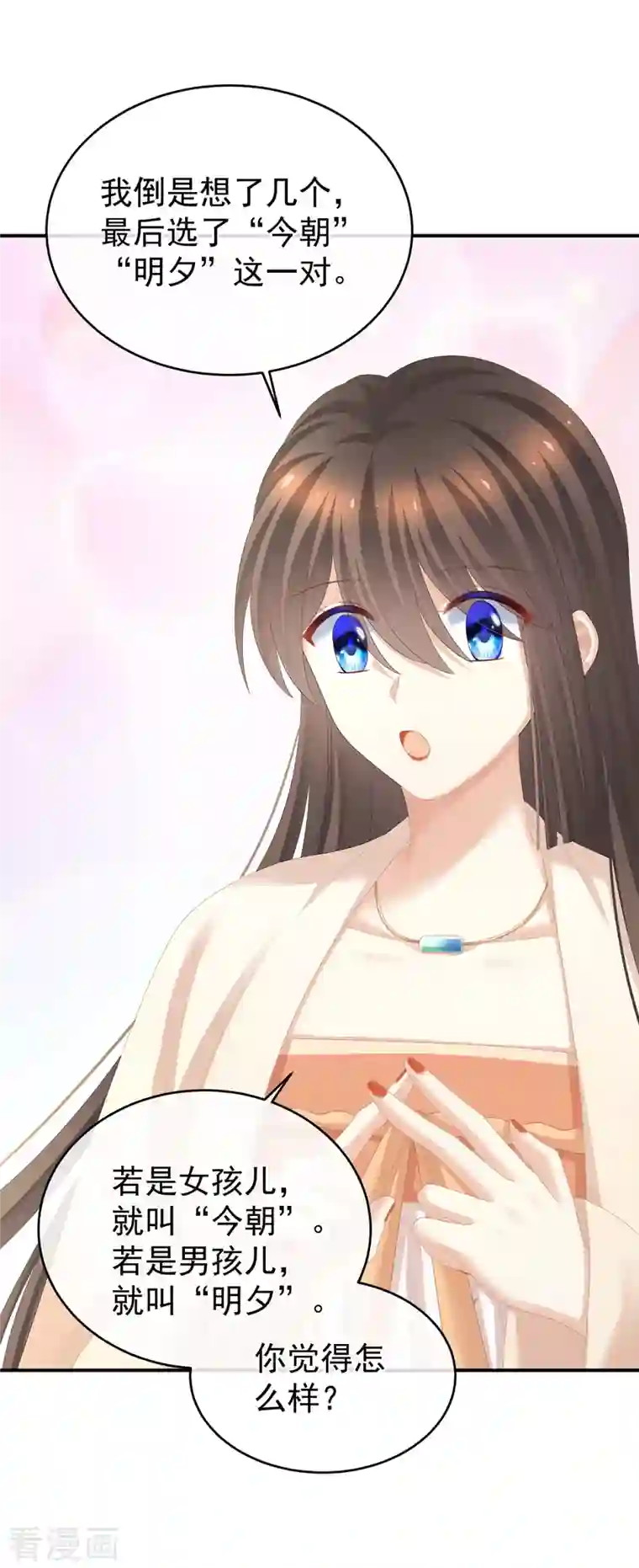 女帝的后宫第290话 给孩子起名