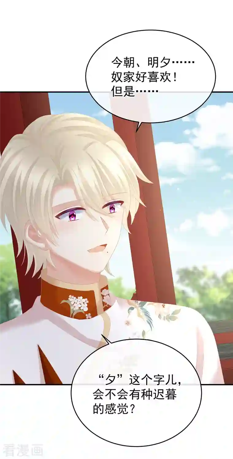 女帝的后宫第290话 给孩子起名