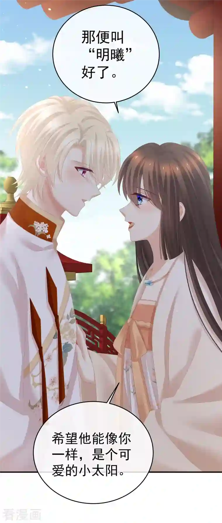 女帝的后宫第290话 给孩子起名