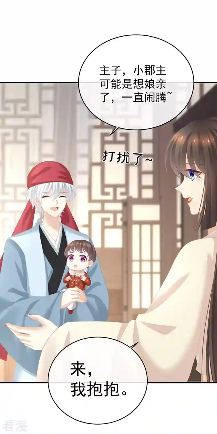 女帝的后宫第292话 都是爹爹