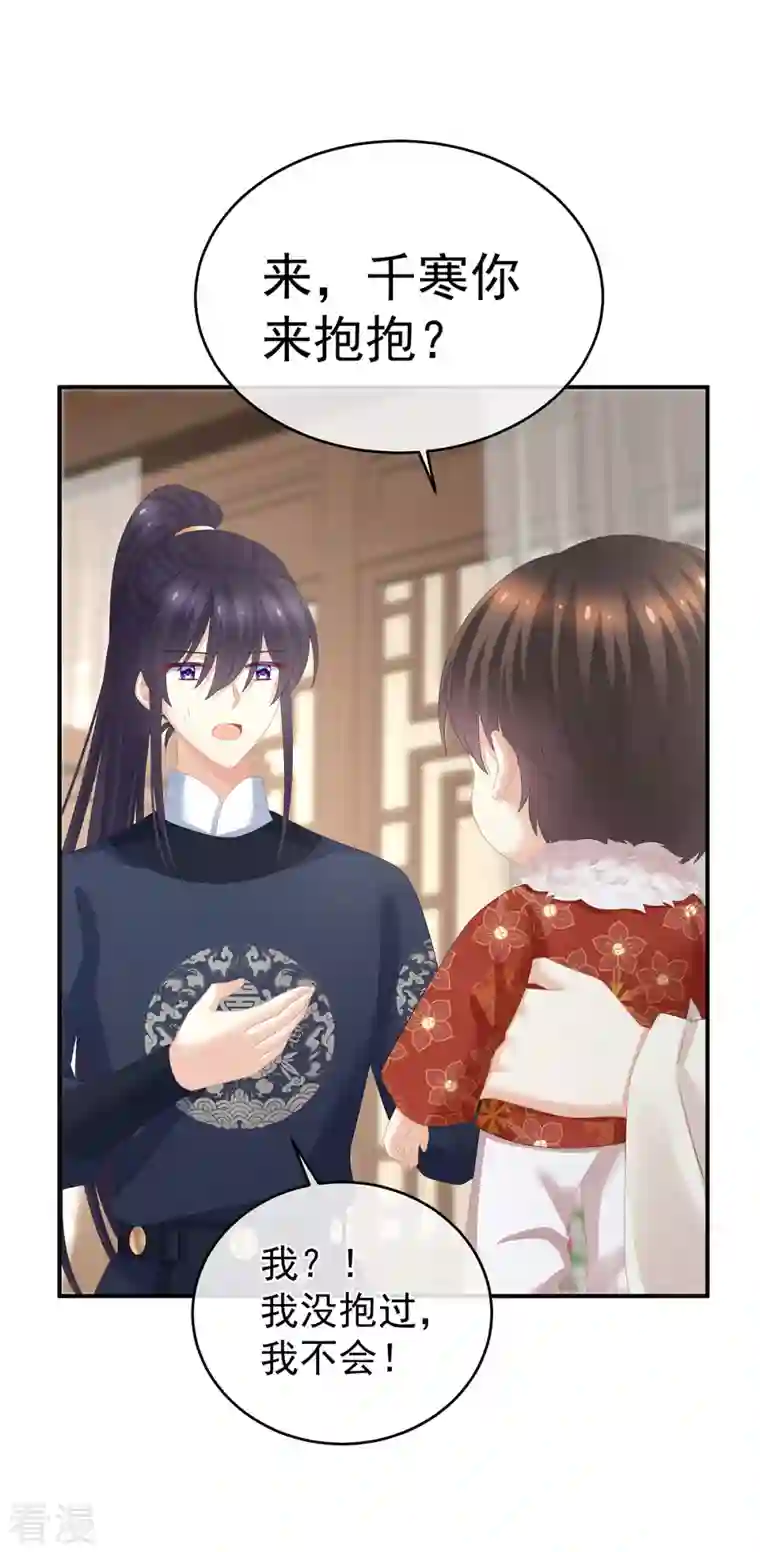 女帝的后宫第292话 都是爹爹