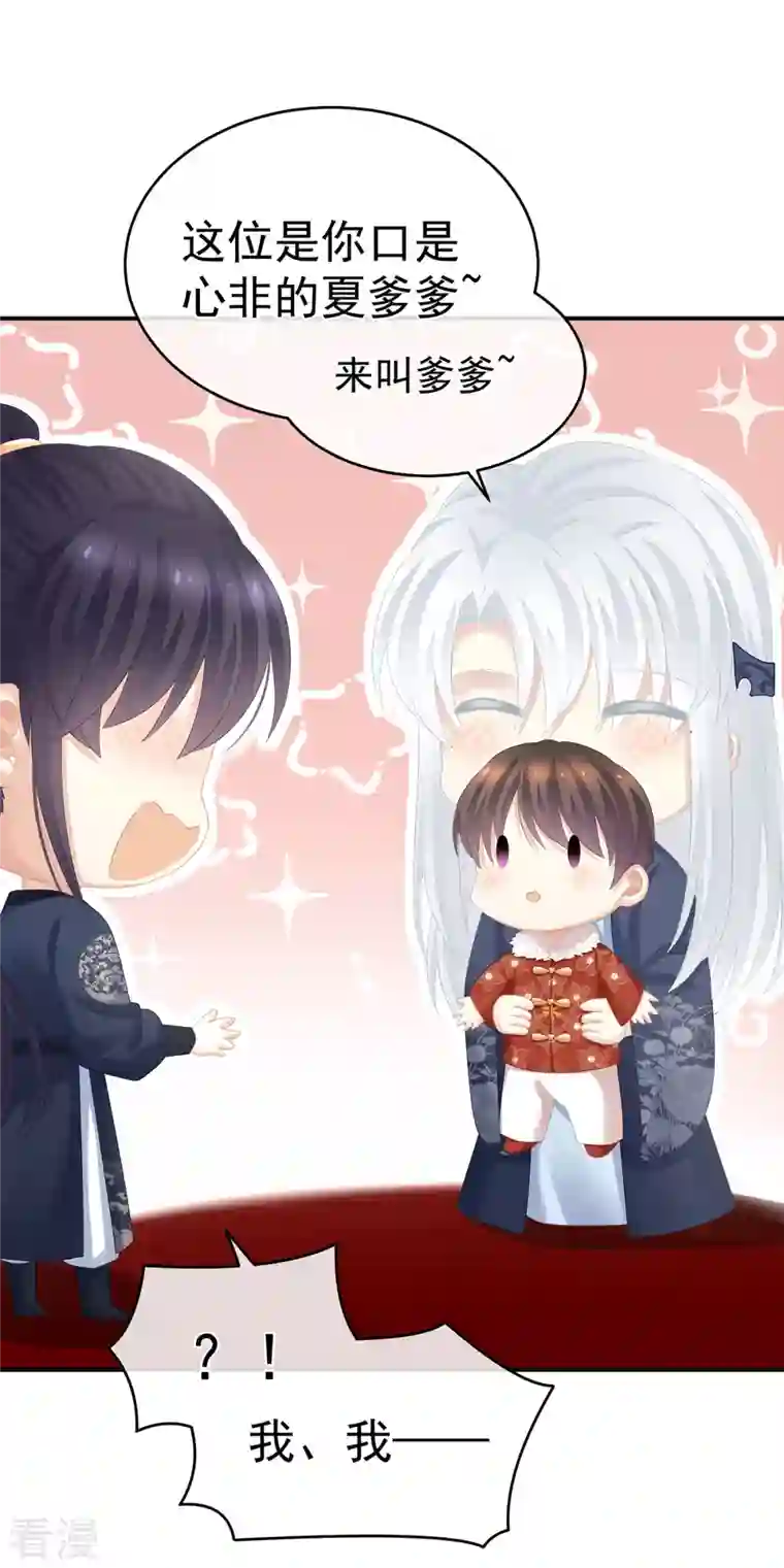 女帝的后宫第292话 都是爹爹